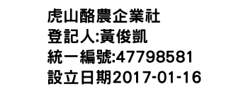 IMG-虎山酪農企業社