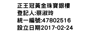 IMG-正王冠黃金珠寶銀樓