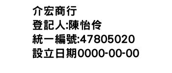 IMG-介宏商行