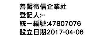 IMG-善馨徵信企業社