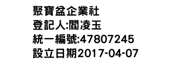 IMG-聚寶盆企業社