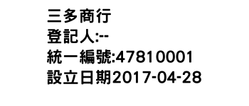 IMG-三多商行