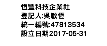 IMG-恆豐科技企業社