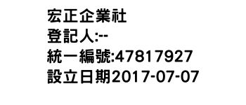 IMG-宏正企業社