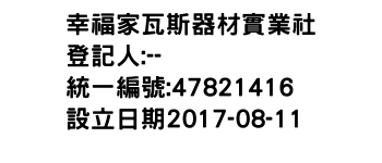 IMG-幸福家瓦斯器材實業社