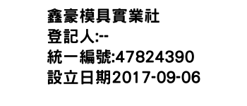 IMG-鑫豪模具實業社