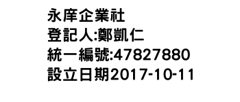 IMG-永庠企業社