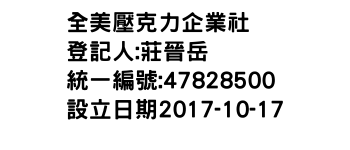 IMG-全美壓克力企業社