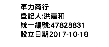 IMG-革力商行