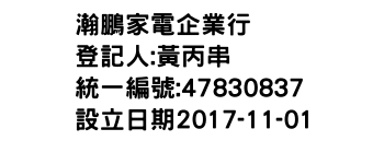 IMG-瀚鵬家電企業行