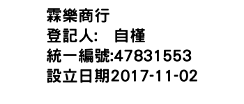 IMG-霖樂商行