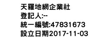 IMG-天羅地網企業社