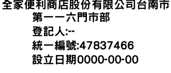 IMG-全家便利商店股份有限公司台南市第一一六門市部