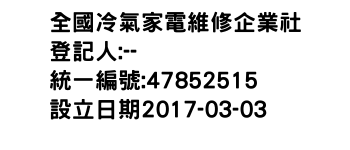 IMG-全國冷氣家電維修企業社