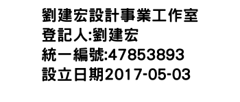 IMG-劉建宏設計事業工作室