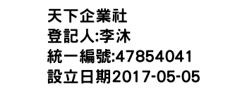 IMG-天下企業社