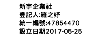 IMG-新宇企業社