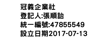 IMG-冠義企業社