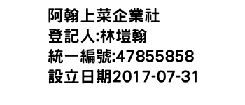 IMG-阿翰上菜企業社