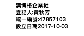 IMG-漢博格企業社