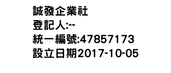 IMG-誠發企業社