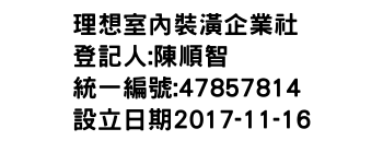 IMG-理想室內裝潢企業社