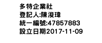 IMG-多特企業社