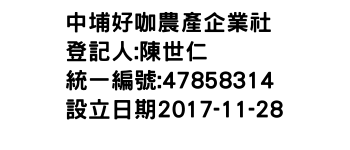 IMG-中埔好咖農產企業社