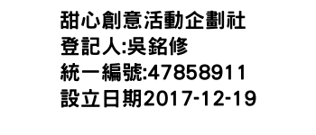 IMG-甜心創意活動企劃社