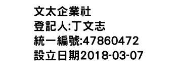 IMG-文太企業社