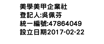 IMG-美學美甲企業社