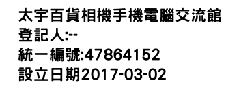 IMG-太宇百貨相機手機電腦交流館