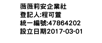 IMG-薇薇莉安企業社