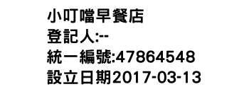 IMG-小叮噹早餐店