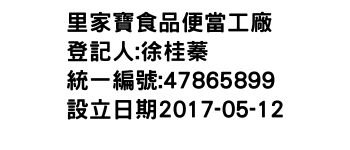 IMG-里家寶食品便當工廠