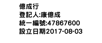 IMG-億成行