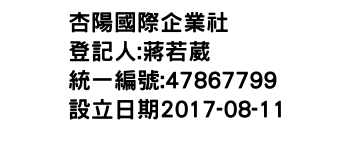 IMG-杏陽國際企業社