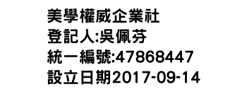 IMG-美學權威企業社