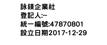 IMG-詠鎂企業社