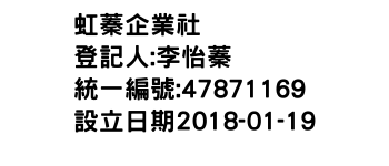 IMG-虹蓁企業社