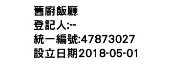 IMG-舊廚飯廳