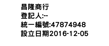 IMG-昌隆商行