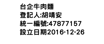 IMG-台企牛肉麵