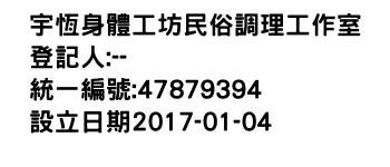 IMG-宇恆身體工坊民俗調理工作室