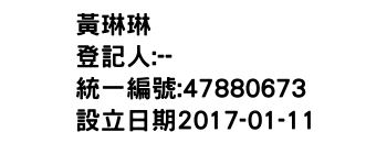 IMG-黃琳琳