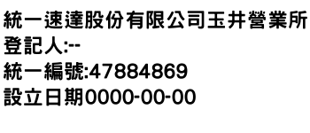 IMG-統一速達股份有限公司玉井營業所