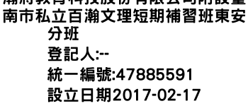 IMG-瀚將教育科技股份有限公司附設臺南市私立百瀚文理短期補習班東安分班