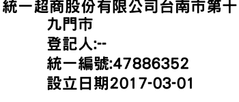 IMG-統一超商股份有限公司台南市第十九門市