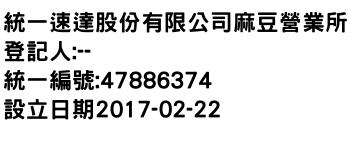 IMG-統一速達股份有限公司麻豆營業所