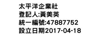 IMG-太平洋企業社